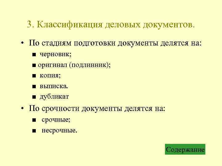 Деловые документы