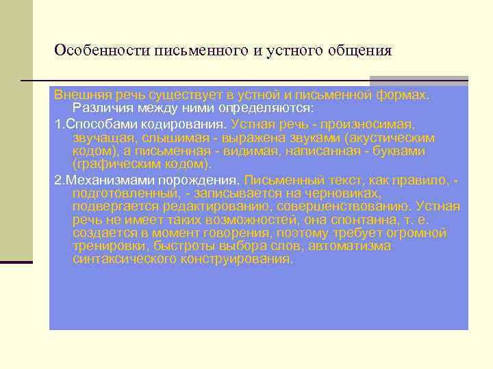 К устной или письменной форме речи нужно отнести опосредованное компьютерное общение