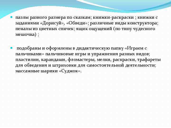  пазлы разного размера по сказкам; книжки-раски ; книжки с заданиями «Дорисуй» , «Обведи»