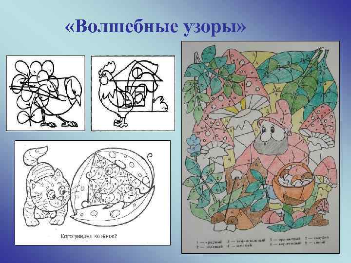  «Волшебные узоры» 19 