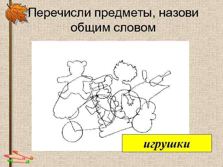 Совместно называемые