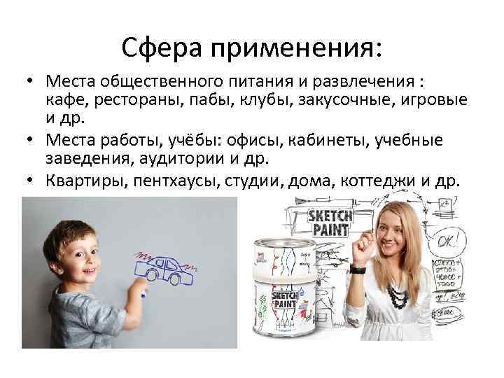 Сфера применения: • Места общественного питания и развлечения : кафе, рестораны, пабы, клубы, закусочные,