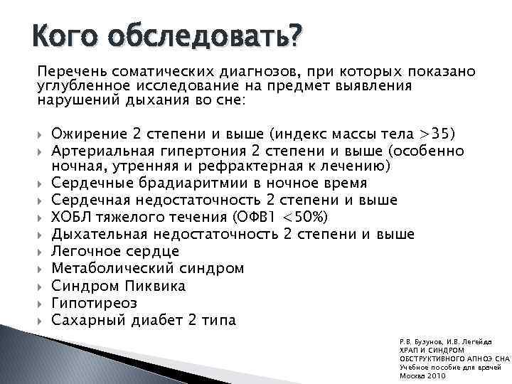 Кого обследовать? Перечень соматических диагнозов, при которых показано углубленное исследование на предмет выявления нарушений