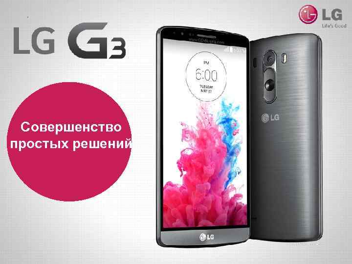 Совершенство простых решений 