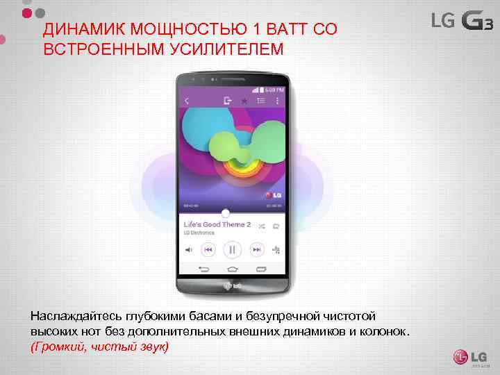 ДИНАМИК МОЩНОСТЬЮ 1 ВАТТ СО ВСТРОЕННЫМ УСИЛИТЕЛЕМ Наслаждайтесь глубокими басами и безупречной чистотой высоких