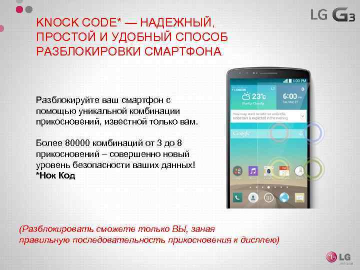 KNOCK CODE* — НАДЕЖНЫЙ, ПРОСТОЙ И УДОБНЫЙ СПОСОБ РАЗБЛОКИРОВКИ СМАРТФОНА Разблокируйте ваш смартфон с