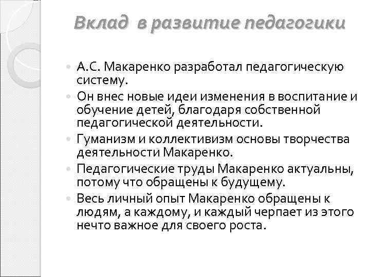 Первым кто стал разрабатывать педагогику