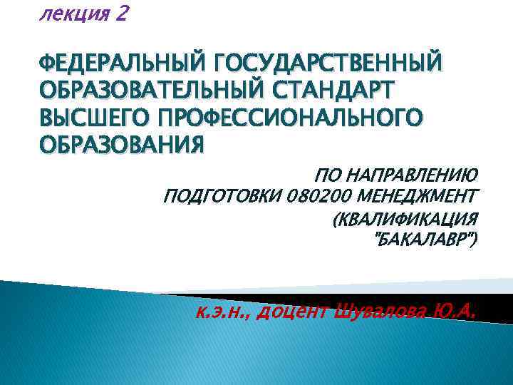 Государственный образовательный стандарт высшего образования. Менеджмент 080200. Образовательные стандарты в Японии. Образовательный стандарт Германии. Государственный образовательный стандарт 2000 года.