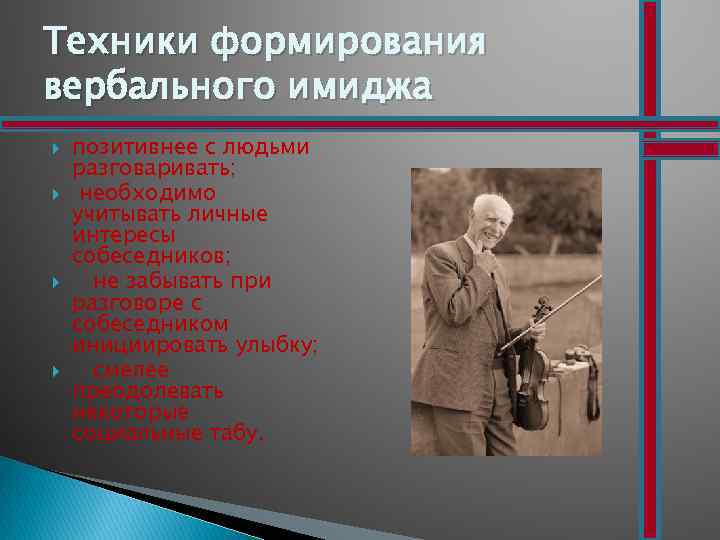 Техника формирования