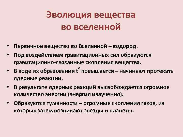 История развития вещества. Эволюция вещества во Вселенной. Химическая Эволюция кратко. Этапы химической эволюции. Химическая Эволюция это в биологии.