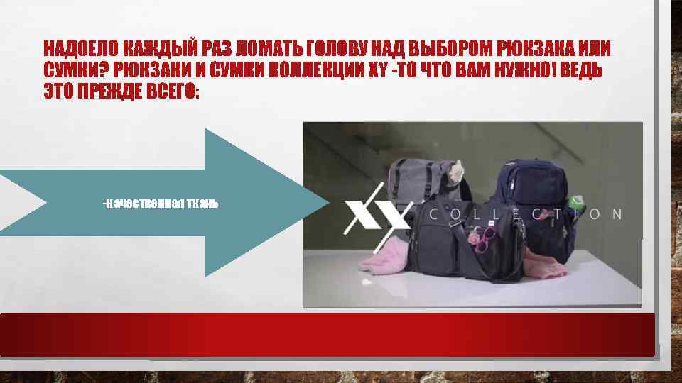 НАДОЕЛО КАЖДЫЙ РАЗ ЛОМАТЬ ГОЛОВУ НАД ВЫБОРОМ РЮКЗАКА ИЛИ СУМКИ? РЮКЗАКИ И СУМКИ КОЛЛЕКЦИИ