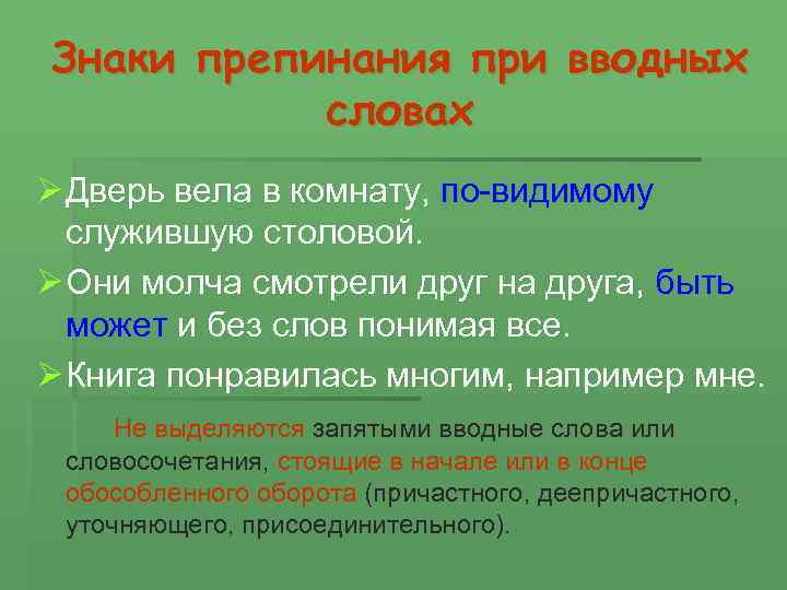 Вводные предложения и вставные конструкции знаки препинания при них презентация