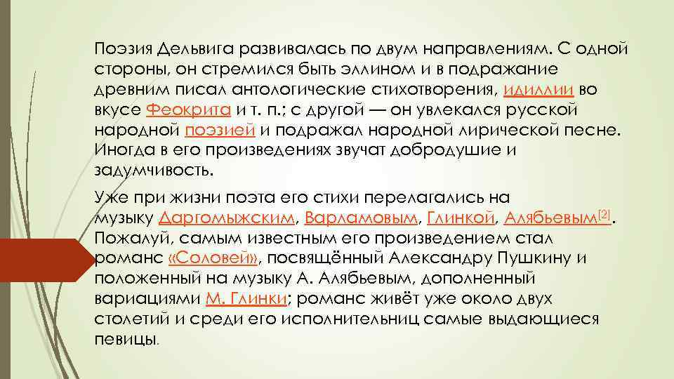 Идея стихотворения вдохновение дельвига. Антологические стихотворения это. Анализ стихотворения Дельвигу. Дельвигу особенности. Стихотворение Дельвигу особенности.