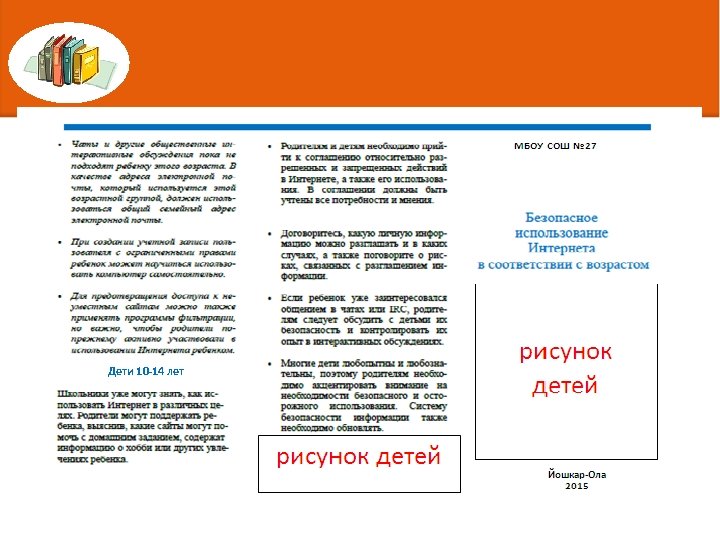 Дети 10 -14 лет 