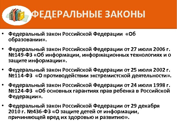 27 федерального. Закон о безопасности в интернете РФ. Законы РФ интернет.