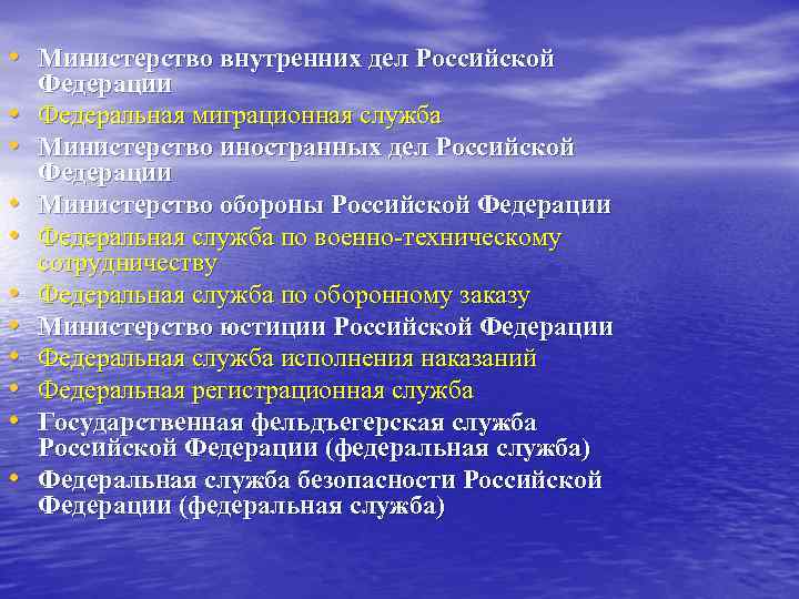  • Министерство внутренних дел Российской • • • Федерации Федеральная миграционная служба Министерство