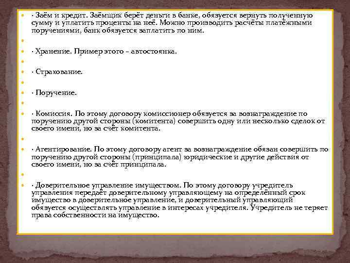  · Заём и кредит. Заёмщик берёт деньги в банке, обязуется вернуть полученную сумму