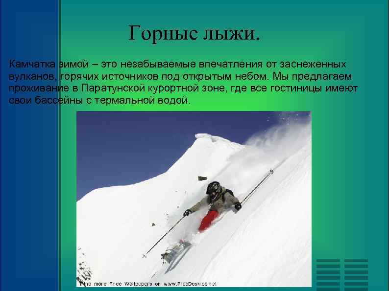 Горные лыжи. Камчатка зимой – это незабываемые впечатления от заснеженных вулканов, горячих источников под