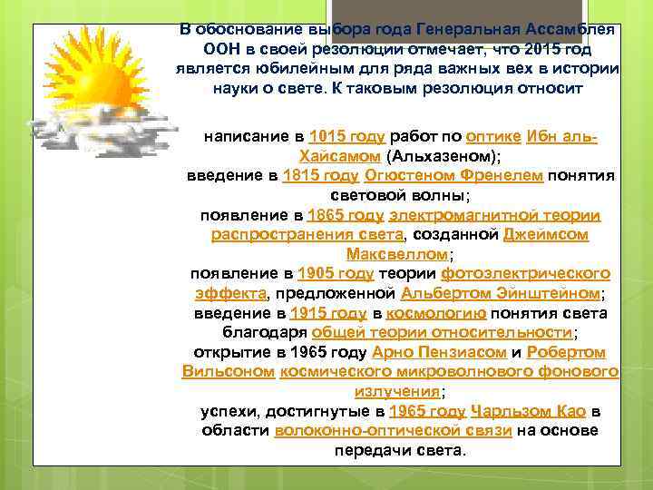 В обоснование выбора года Генеральная Ассамблея ООН в своей резолюции отмечает, что 2015 год