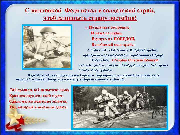 С винтовкой Федя встал в солдатский строй, чтоб защищать страну достойно! « Не плачьте