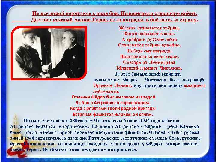  Не все домой вернулись с поля боя. Но выиграли страшную войну. Достоин каждый