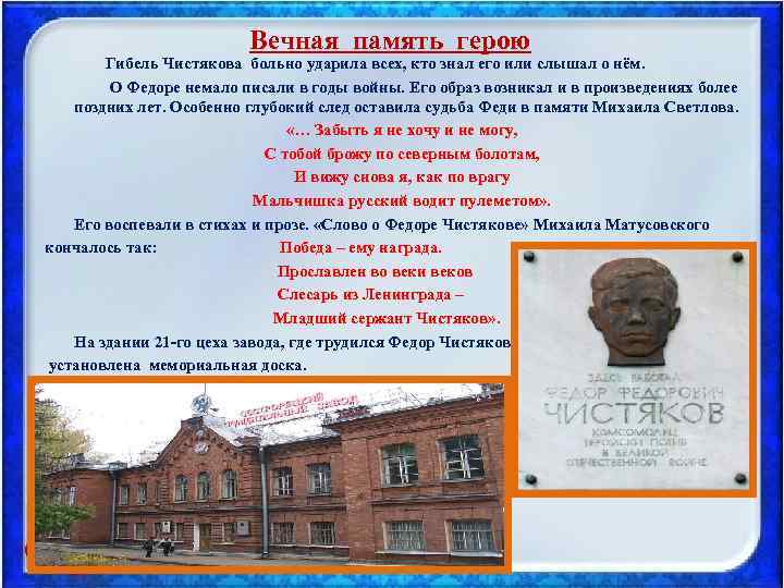 Вечная память герою Гибель Чистякова больно ударила всех, кто знал его или слышал о