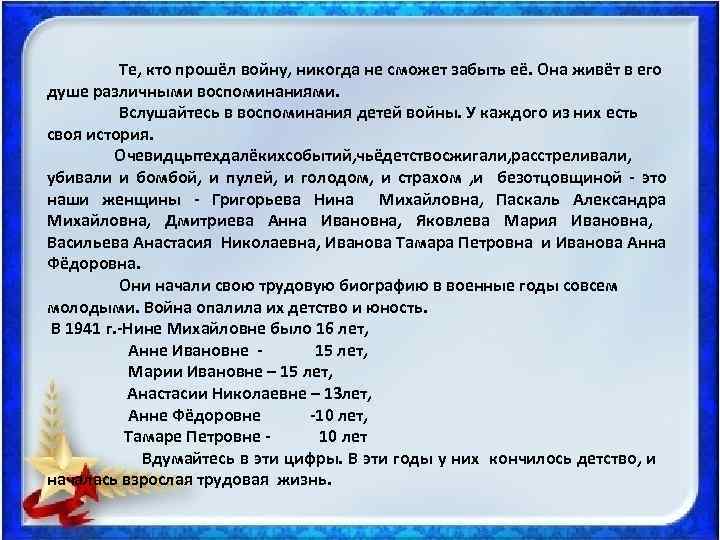 Те, кто прошёл войну, никогда не сможет забыть её. Она живёт в его душе