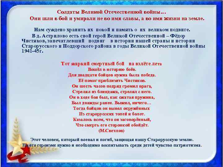 Солдаты Великой Отечественной войны… Они шли в бой и умирали не во имя славы,