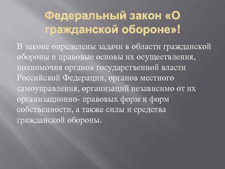 Выявить закон. ФЗ О го определяет задачи в области го. Федеральный закон о гражданской обороне определяет задачи в области. Задачи в области гражданской обороны определяет закон. Определяет задачи в области гражданской обороны и правовые основы их.