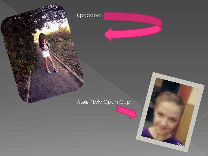 Красотка Львів “Lviv Open Cup” 
