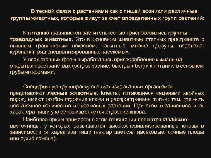 Почему развитие любви показано в тесной связи с картинами природы олеся