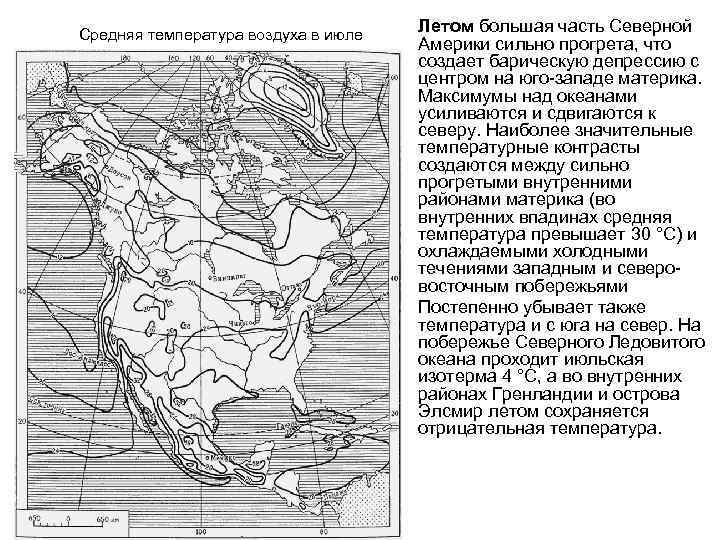 По рисунку 166 проследите как проходят январские изотермы