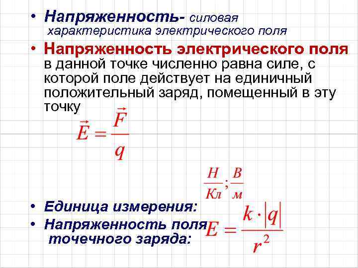 Силовые характеристики магнитного и электрического поля