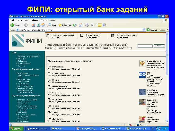 ФИПИ: открытый банк заданий 