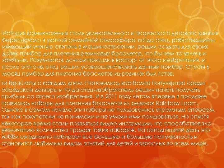 История возникновения столь увлекательного и творческого детского занятия берет начало в уютной семейной атмосфере,