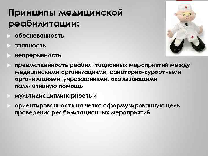 Медицинская реабилитация государственные учреждения