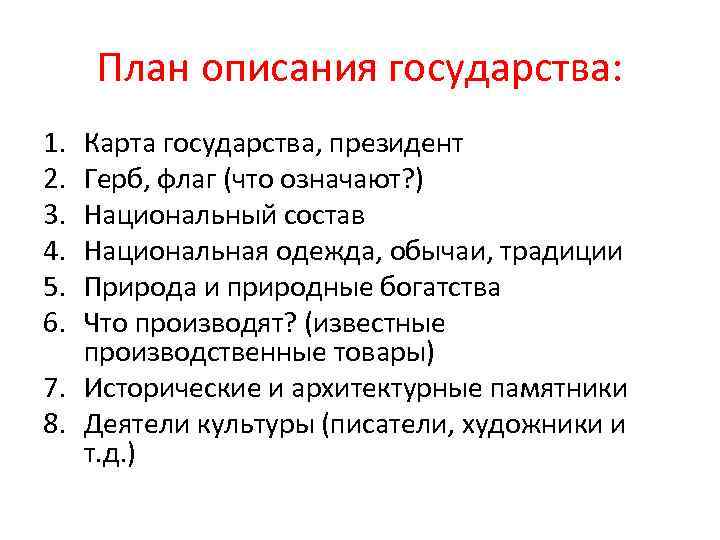 Описание страны россия по плану 7 класс география