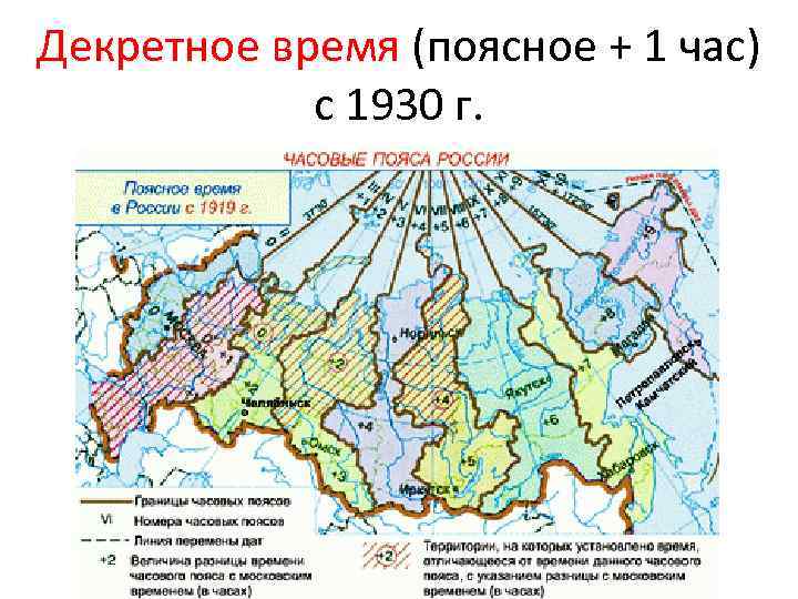 Декретное время (поясное + 1 час) с 1930 г. 