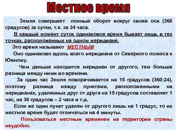 Какое местное время. Декретное время. Местное время обозначение. Местное время это. Понятие местного времени.