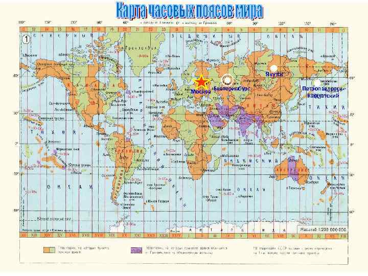 Якутск Москва Екатеринбург Петропавловск. Камчатский 