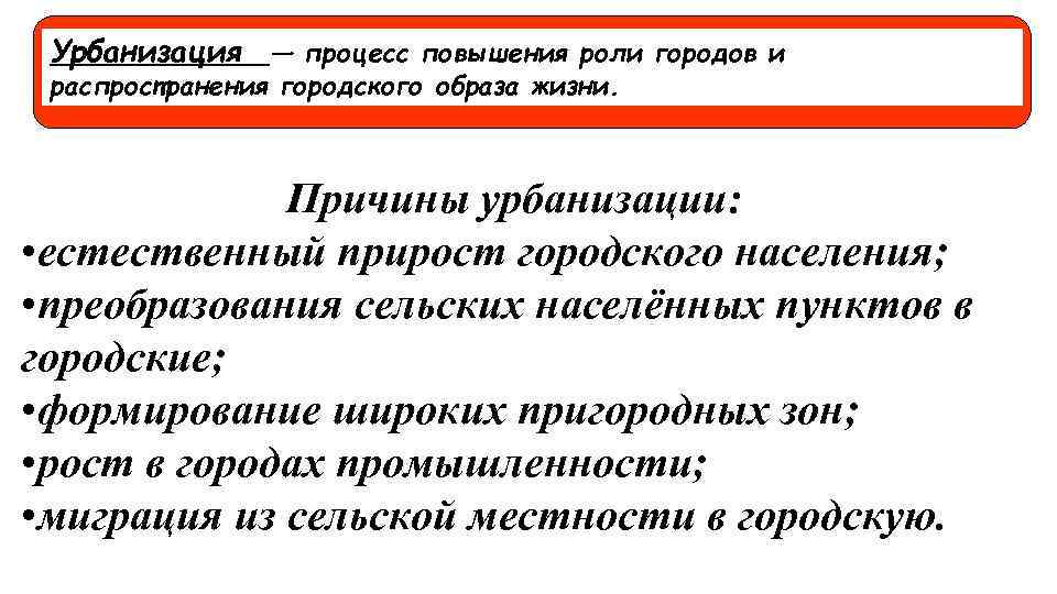 Процесс повышения. Следствия урбанизации. Факторы урбанизации. Проявление урбанизации. Причины и последствия урбанизации.