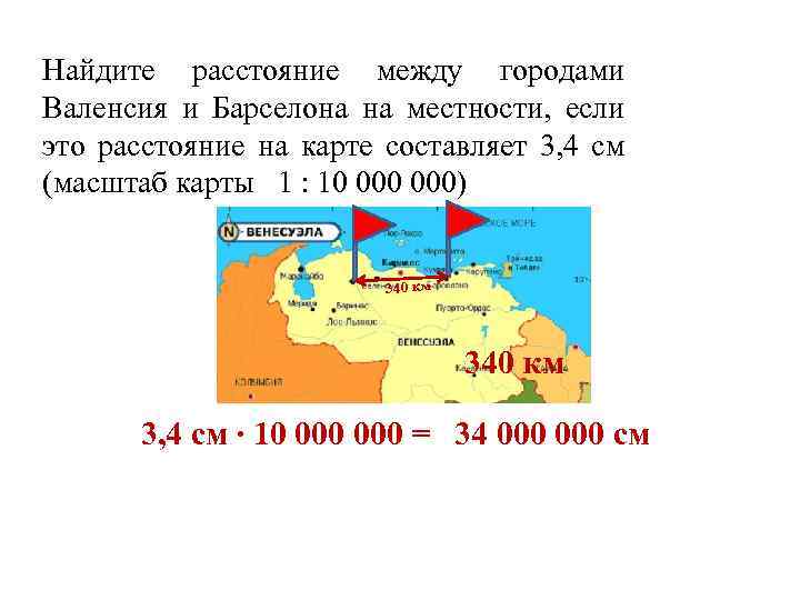 Найдите расстояние между городами Валенсия и Барселона на местности, если это расстояние на карте