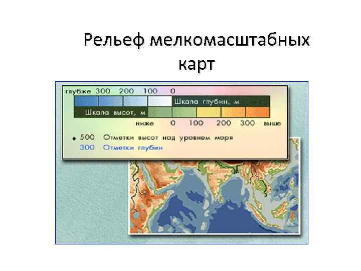 Изображения рельефа на карте