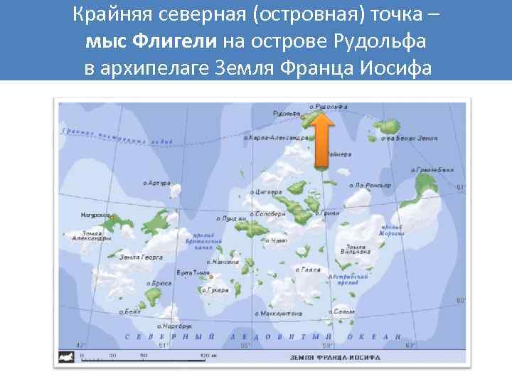 Укажите крайнюю восточную островную точку россии