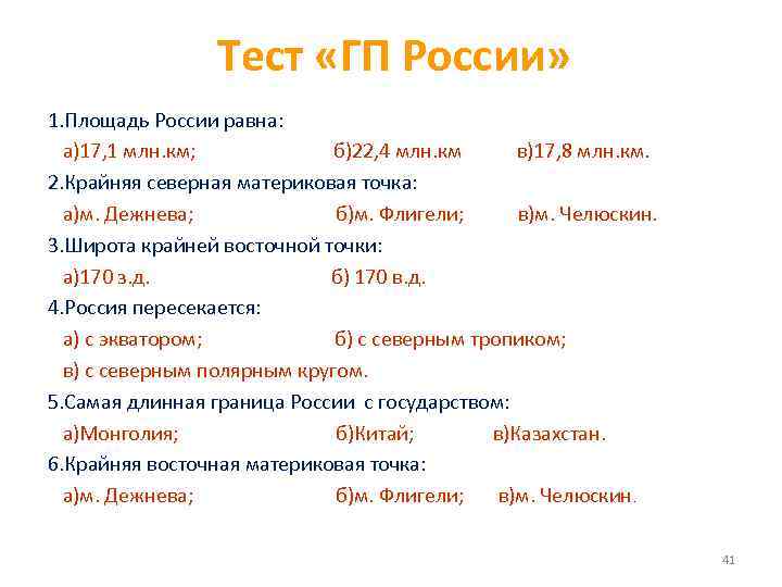 17 млн км. Россия площадь территории. ГП России. Площадь России равна тест. 1 Площадь России равна а 17.1 млн.