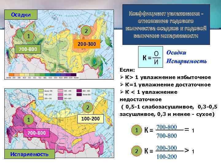 Коэффициент увлажнения равен