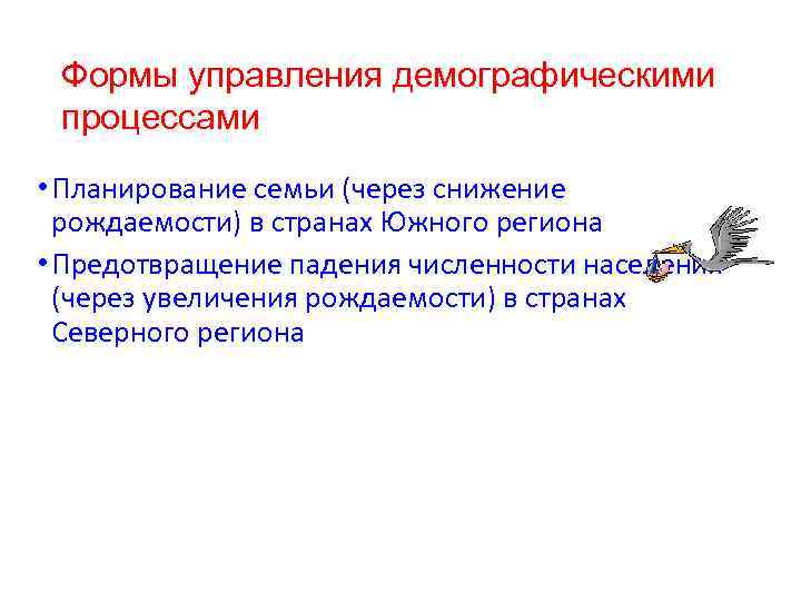 Какие процессы относятся к демографическим. Форма управления демографическими процессами это. Формы демографического процесса. Как можно управлять демографическими процессами. Способы управления демографическим процессом.