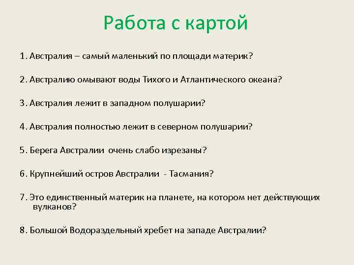 Собирать факты. Признаки материка. Самый маленький по площади материк.