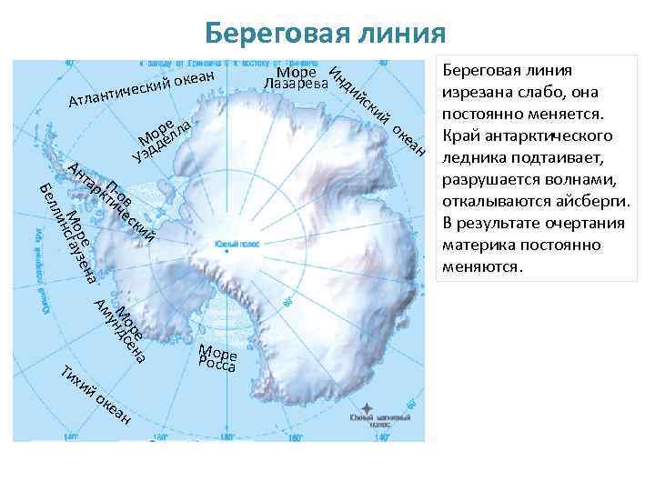 Береговая линия кеан ский о е ич Атлант Ан е а ор ен М