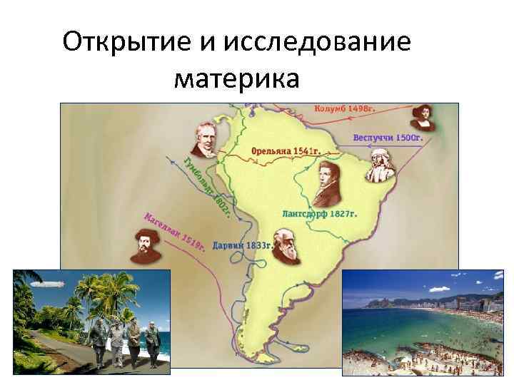Открытие и исследование материка 